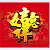 BM-605  吉祥如意月曆-2