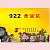 T922_黃金鼠(新圖)