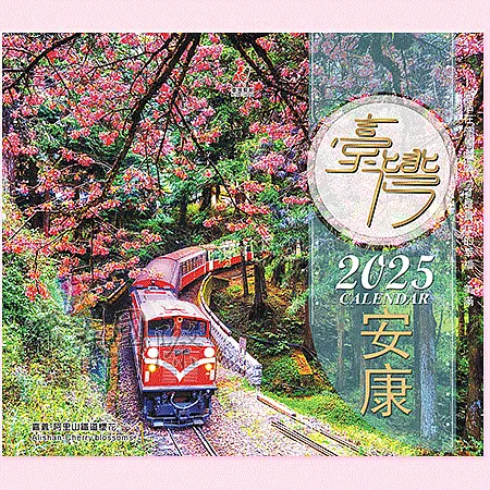 AC-601_6k13月曆-台灣安康 (六開13張台製月曆)