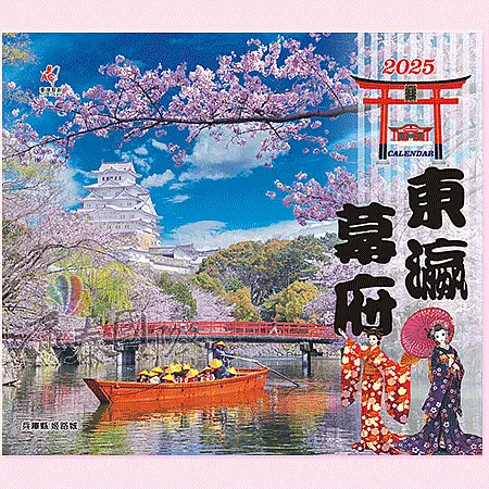 AC-6002-東瀛幕府(六開13張台製月曆)