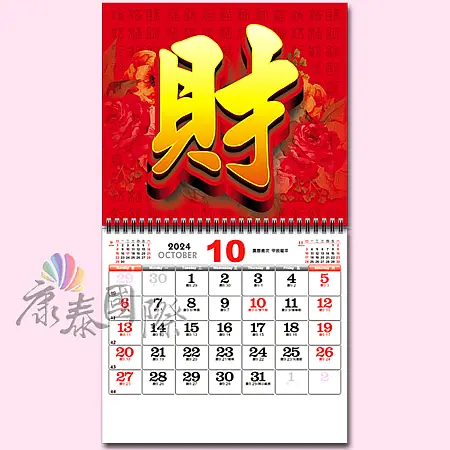 BM-602 財字月曆
