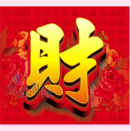 BM-602 財字月曆-2