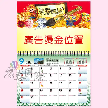 AK206-愛在比鄰-186 大筆進財(八開13張月曆)