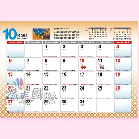 AK214-愛在比鄰-223K 日日發財(八開13張月曆)-12