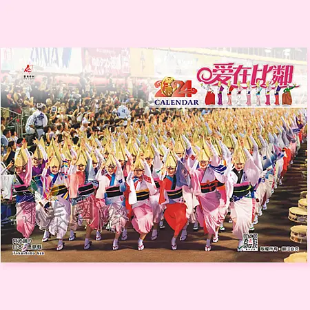 AK214-愛在比鄰-223K 日日發財(八開13張月曆)-2