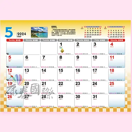 AK214-愛在比鄰-223K 日日發財(八開13張月曆)-7