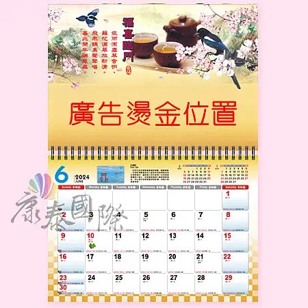 AK226-愛在比鄰-236K 福喜臨門(八開13張月曆)