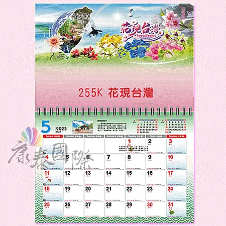 AK225-東瀛幕府-255K 花現台灣(八開13張月曆)