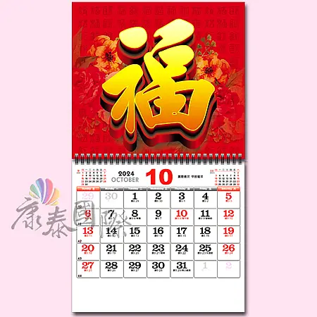 BM-601 福字月曆(六開13張台製月曆)