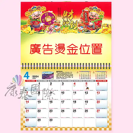 AK816-愛在比鄰-184 財神到(八開13張月曆)
