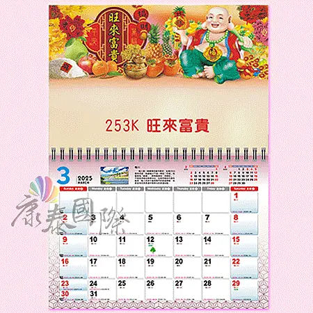 AK223-東瀛幕府-253K 旺來富貴(八開13張月曆)