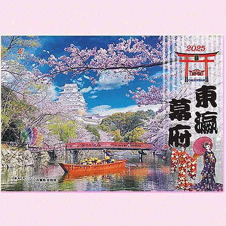 AK223-東瀛幕府-253K 旺來富貴(八開13張月曆)-0