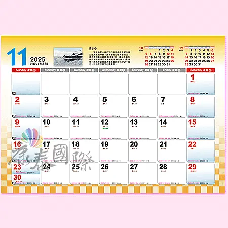 AK223-東瀛幕府-253K 旺來富貴(八開13張月曆)-0