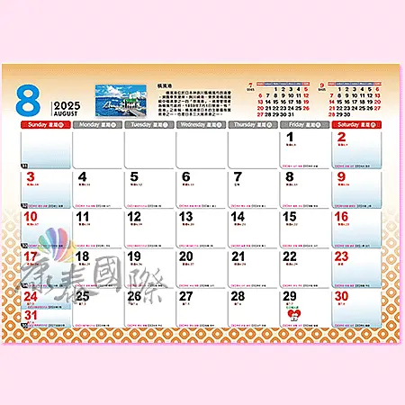 AK223-東瀛幕府-253K 旺來富貴(八開13張月曆)-0