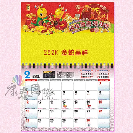 AK222-東瀛幕府-252K 金蛇呈祥(八開13張月曆)