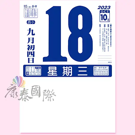4K直式周末彩色日曆(模造紙)-1