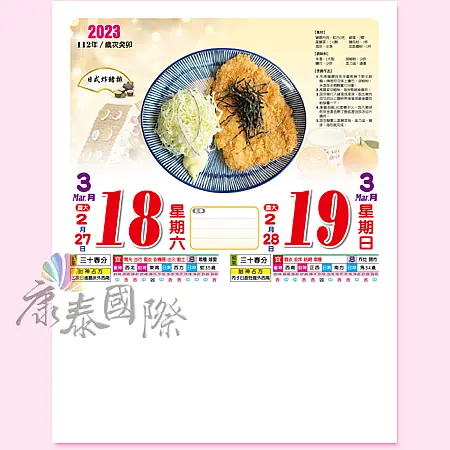 4開直式全彩色日曆(模造紙)-A-2