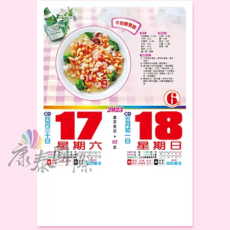 6開直式全彩色日曆(模造紙)-B-2