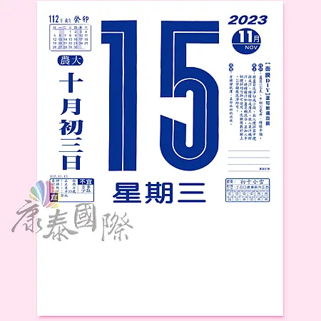 6K直式週末彩色日曆(模造紙)-1