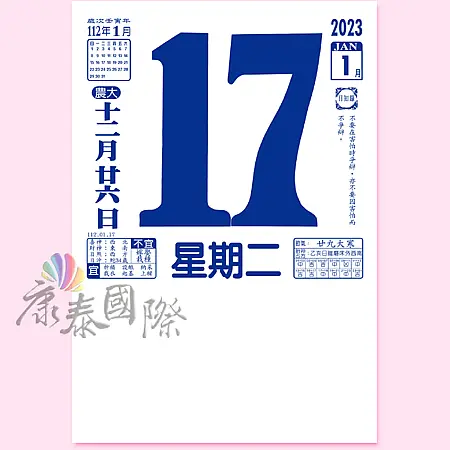 8K直式週末彩色日曆(模造紙)-1