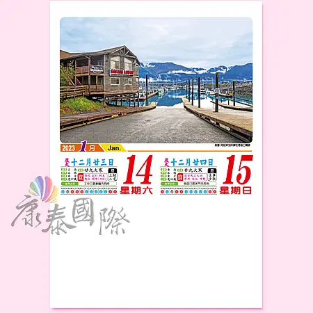 8K直式週末彩色日曆(模造紙)-2
