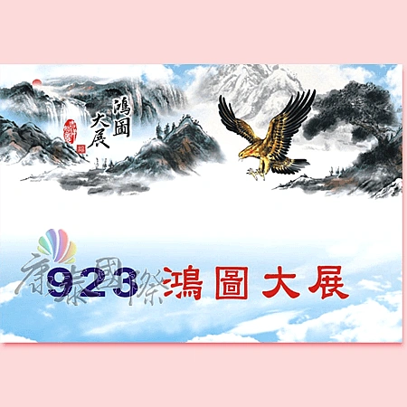 8K 橫式日曆上版圖-T923_鴻圖大展