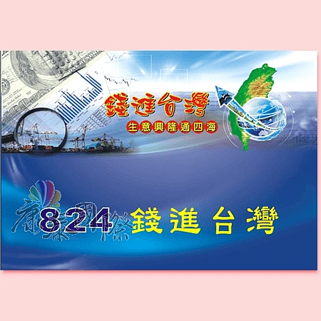 8K 橫式日曆上版圖-T824_錢進台灣