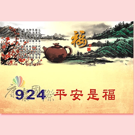 8K 橫式日曆上版圖-T924_平安是福