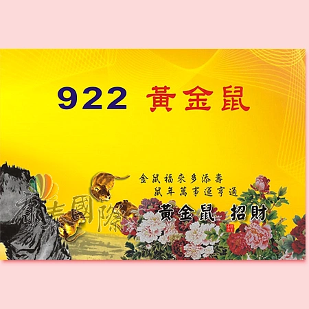 8K 橫式日曆上版圖-T922_黃金鼠