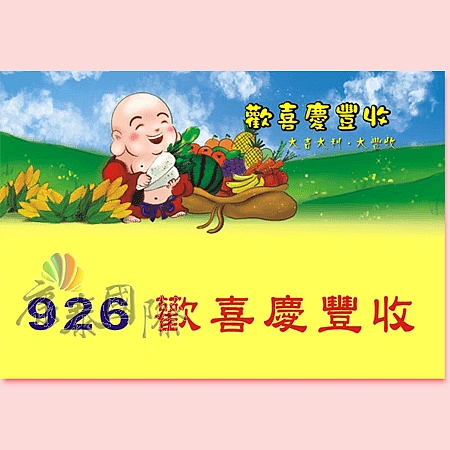 8K 橫式日曆上版圖-T926_歡喜慶豐收
