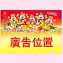 A206K 喜迎五路財神