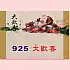 T925_大歡喜(新圖)